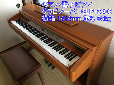電子ピアノの運送運搬料金 | 赤帽名古屋